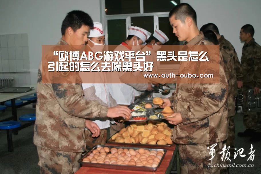 欧博ABG游戏平台