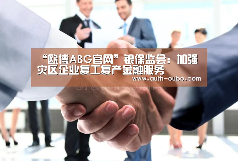欧博官网